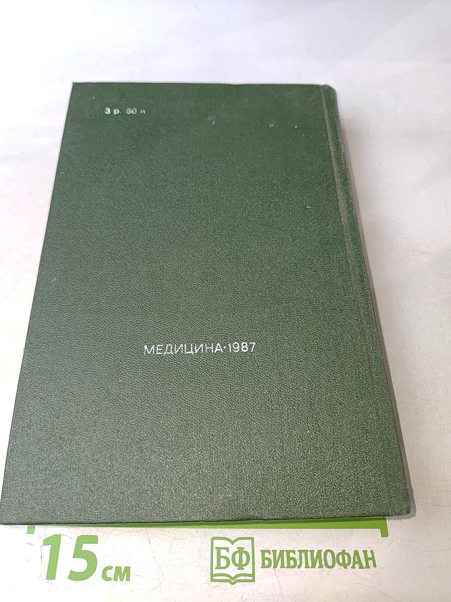 Лекарственные средства. Часть 1. Пособие по фармакотерапии для врачей