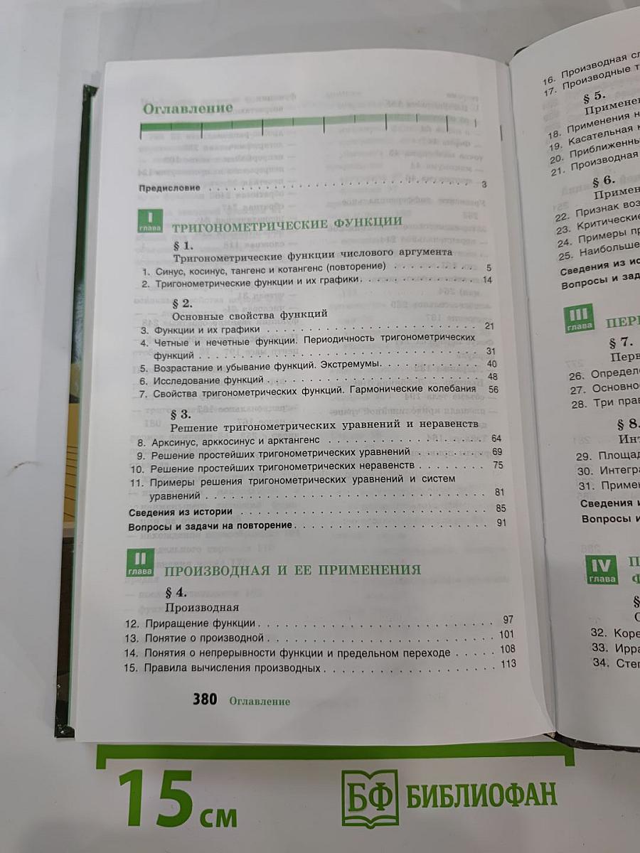 Алгебра и начала математического анализа 10-11 классы