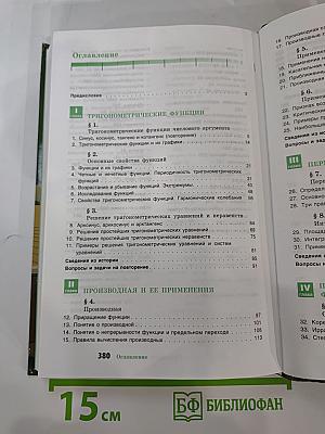 Алгебра и начала математического анализа 10-11 классы