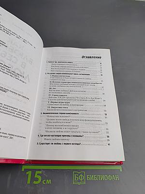 Как влюбить в себя любого