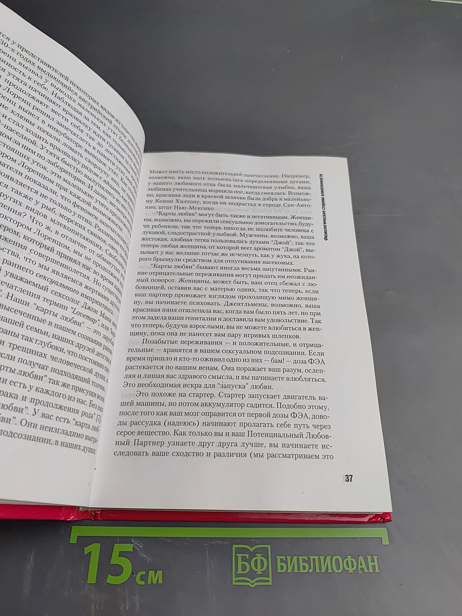 Как влюбить в себя любого