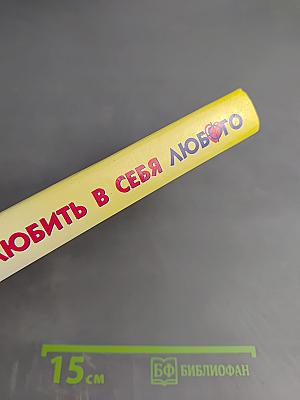 Как влюбить в себя любого