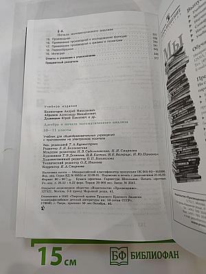 Алгебра и начала математического анализа 10-11 классы