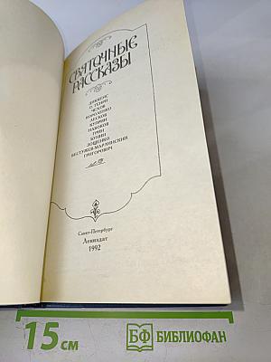 Святочные рассказы