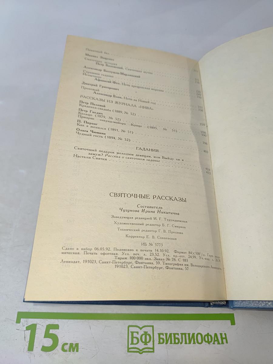 Святочные рассказы