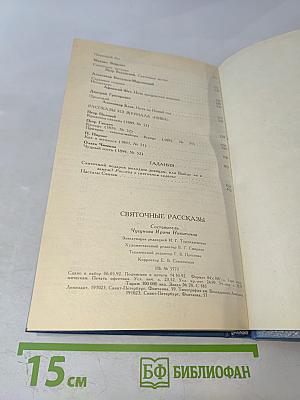 Святочные рассказы