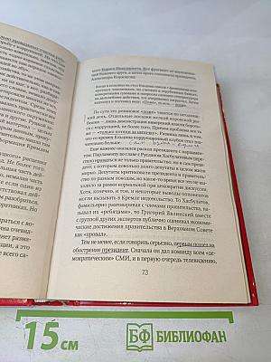 Россия и Запад на качелях истории. От Ельцина до Путина