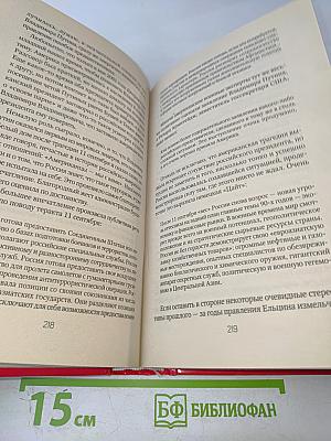 Россия и Запад на качелях истории. От Ельцина до Путина