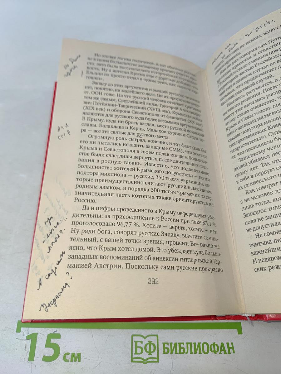 Россия и Запад на качелях истории. От Ельцина до Путина