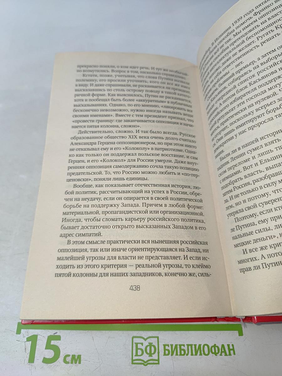 Россия и Запад на качелях истории. От Ельцина до Путина