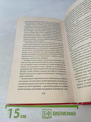 Россия и Запад на качелях истории. От Ельцина до Путина