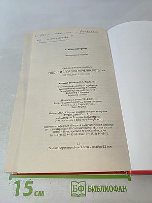 Россия и Запад на качелях истории. От Ельцина до Путина