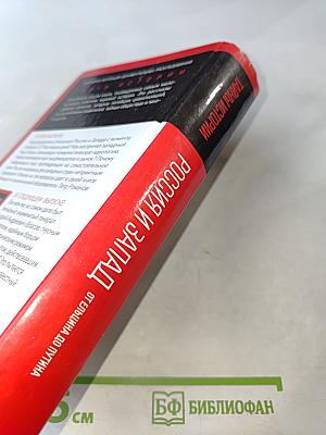 Россия и Запад на качелях истории. От Ельцина до Путина