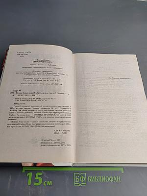 Глупые белые люди