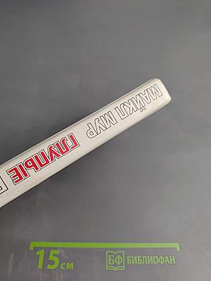 Глупые белые люди