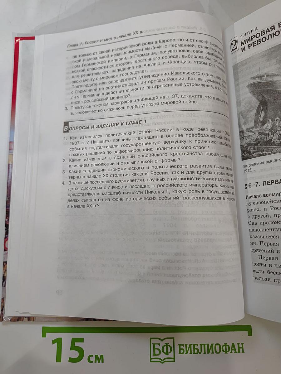 Россия в мире. Базовый уровень, 11 класс