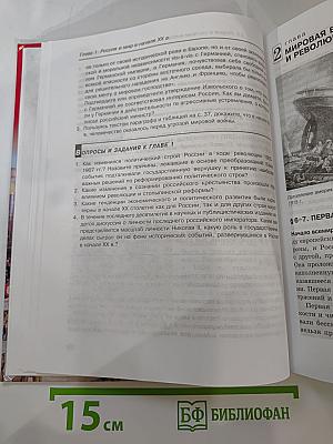 Россия в мире. Базовый уровень, 11 класс