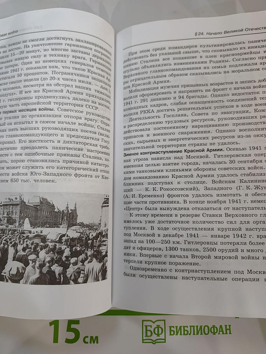 Россия в мире. Базовый уровень, 11 класс