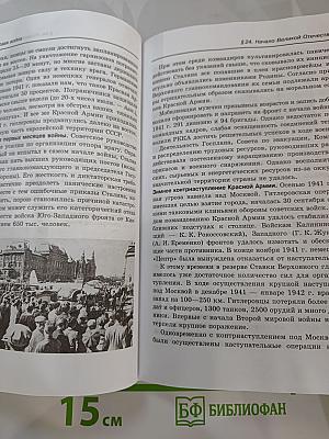 Россия в мире. Базовый уровень, 11 класс