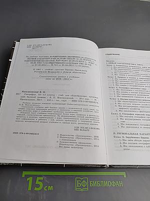 География 10-11 классы