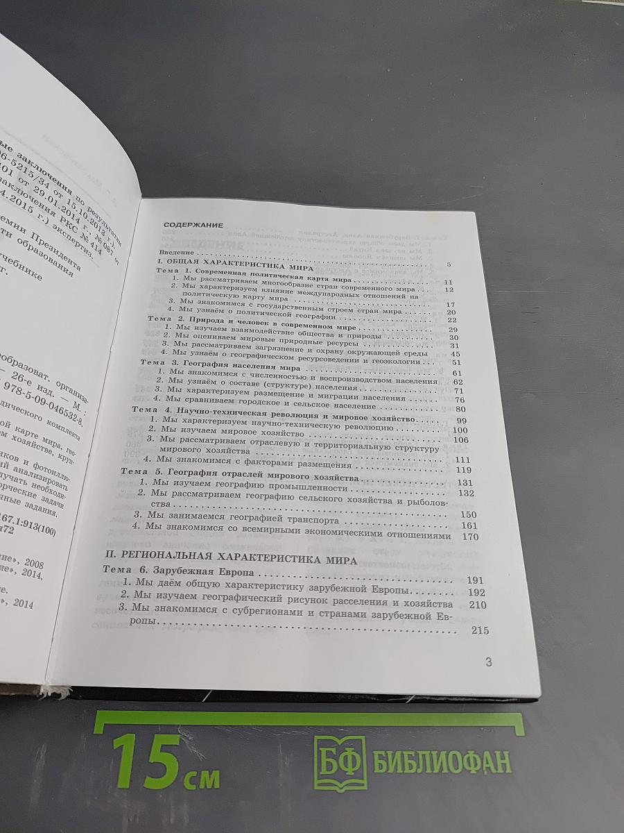 География 10-11 классы