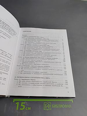География 10-11 классы