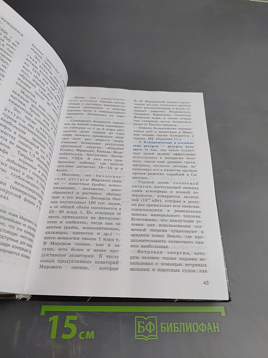 География 10-11 классы