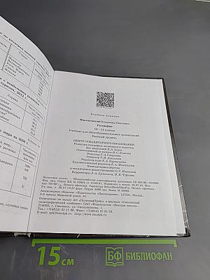 География 10-11 классы
