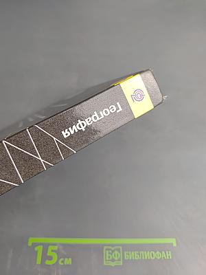 География 10-11 классы