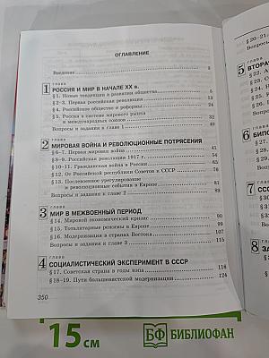 Россия в мире. Базовый уровень, 11 класс