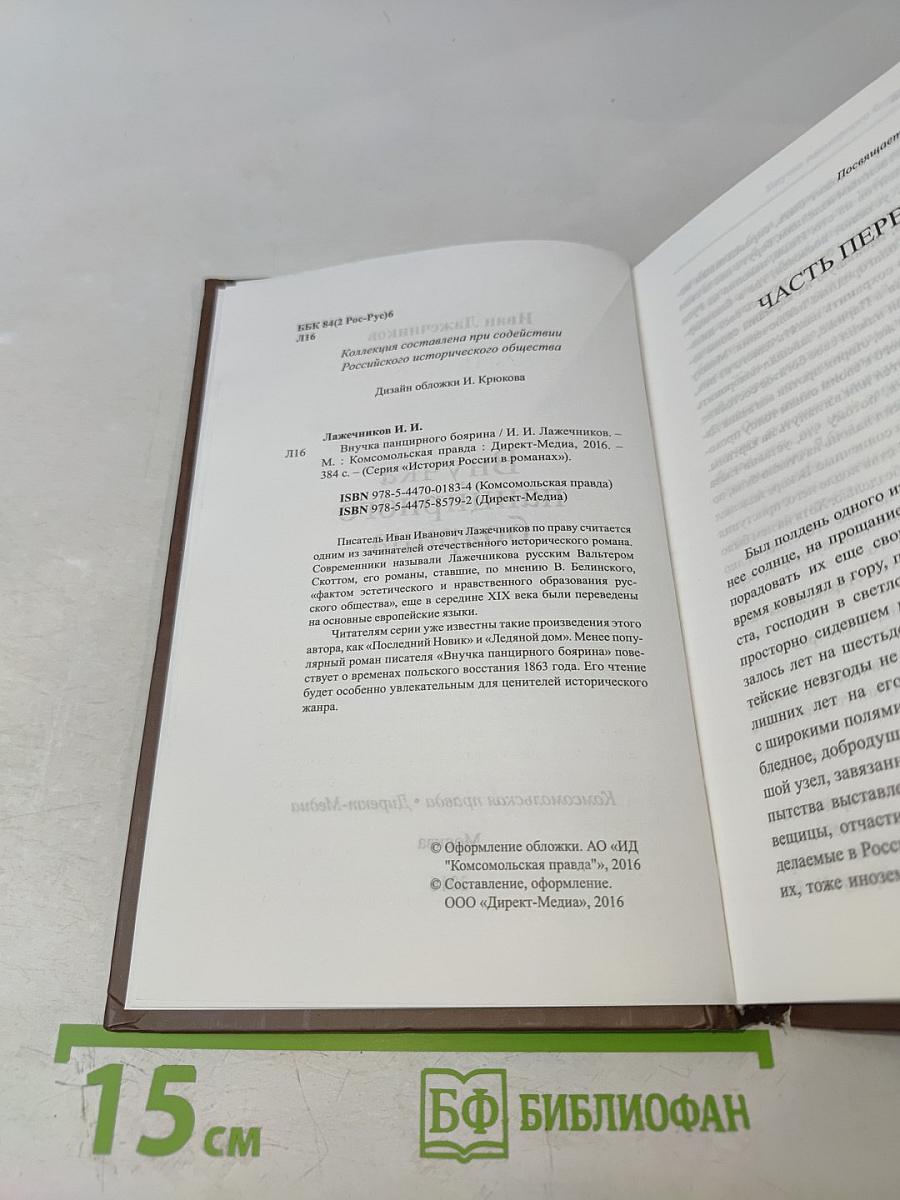 Внучка панцирного боярина