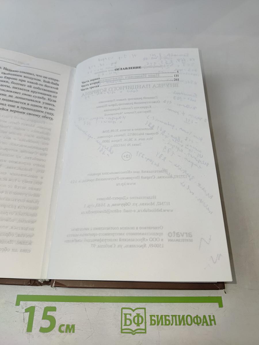 Внучка панцирного боярина