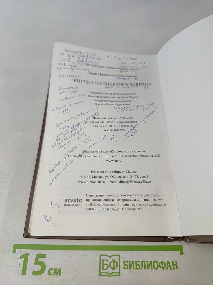 Внучка панцирного боярина