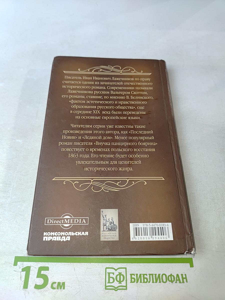 Внучка панцирного боярина