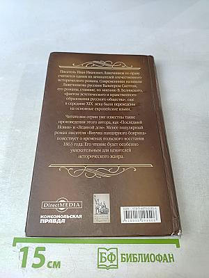 Внучка панцирного боярина