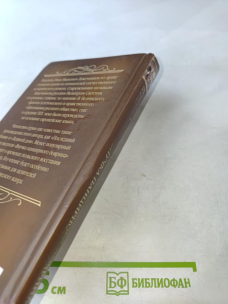 Внучка панцирного боярина