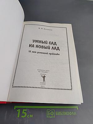 Умный сад на новый лад