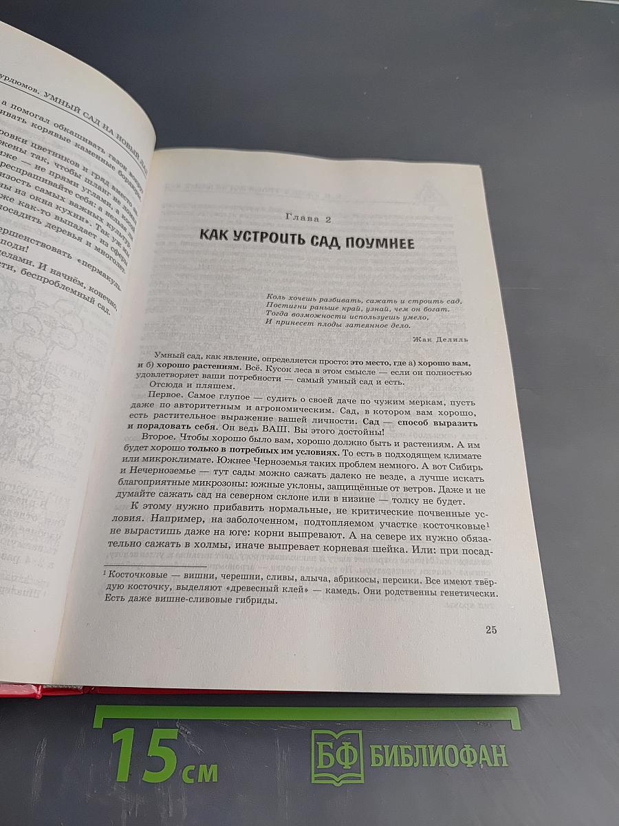 Умный сад на новый лад