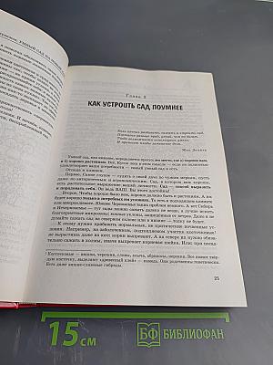 Умный сад на новый лад