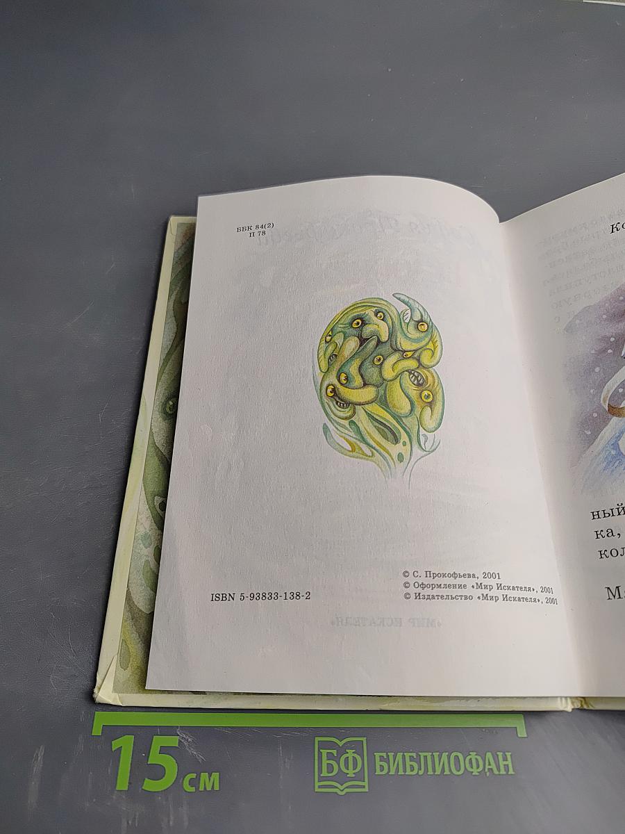 Белоснежка в пещере ужасов