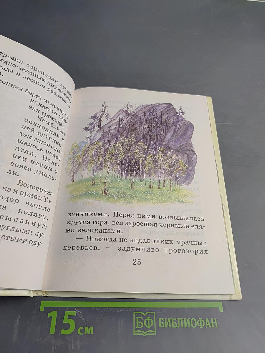 Белоснежка в пещере ужасов