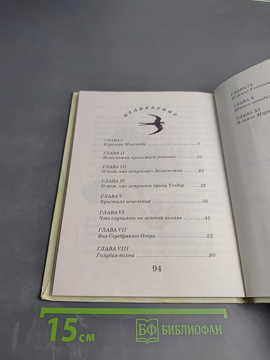 Белоснежка в пещере ужасов