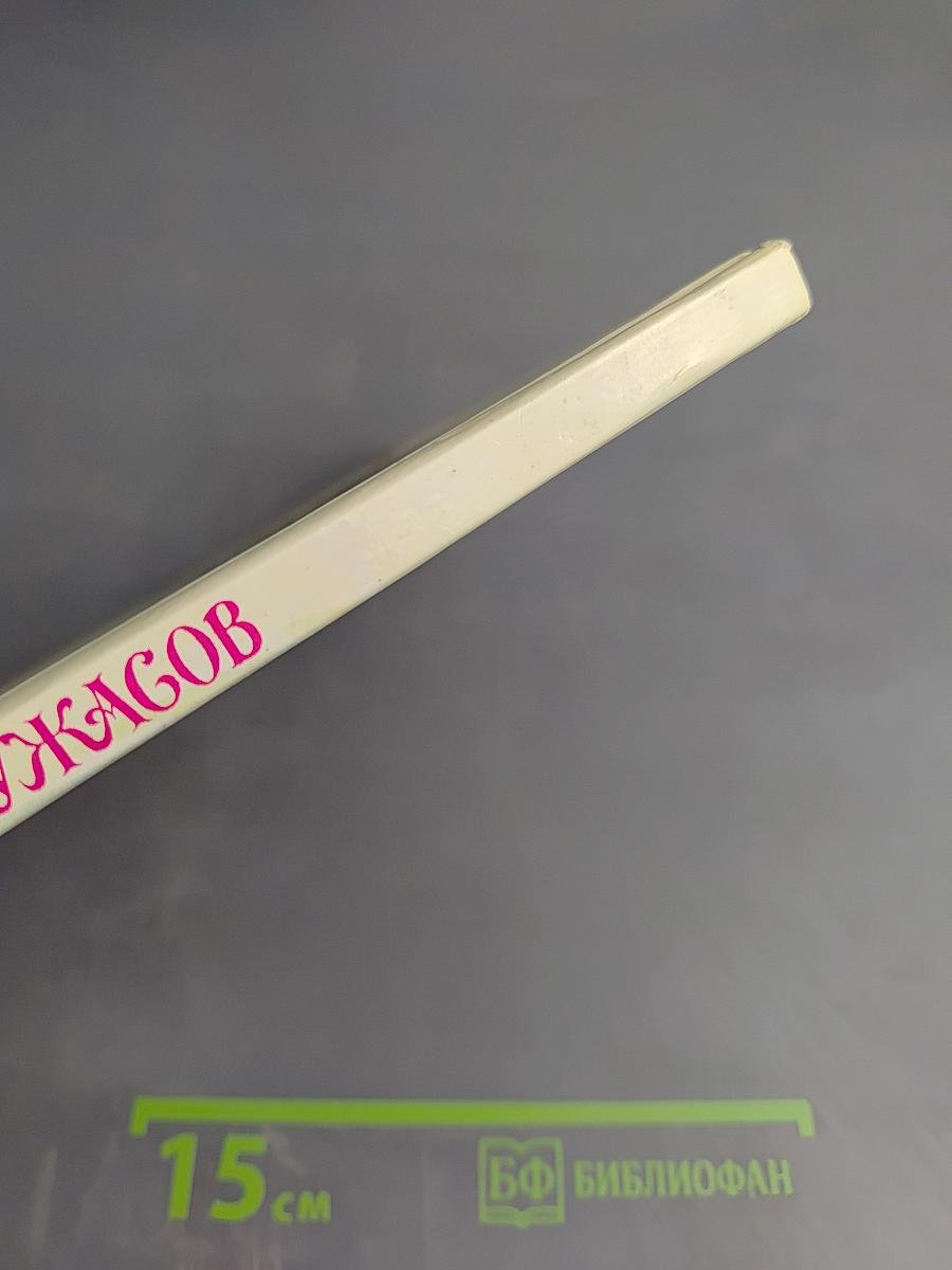 Белоснежка в пещере ужасов