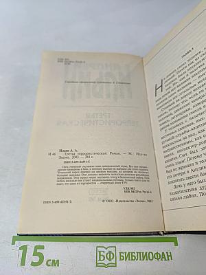 Третья террористическая