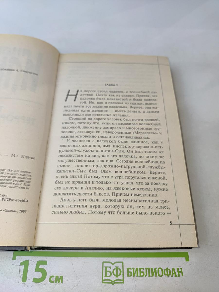 Третья террористическая