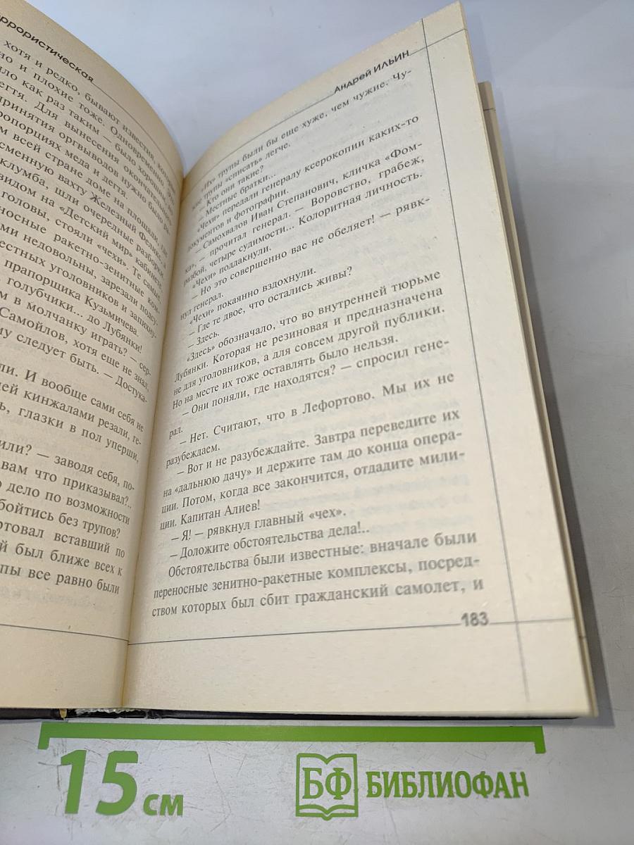 Третья террористическая