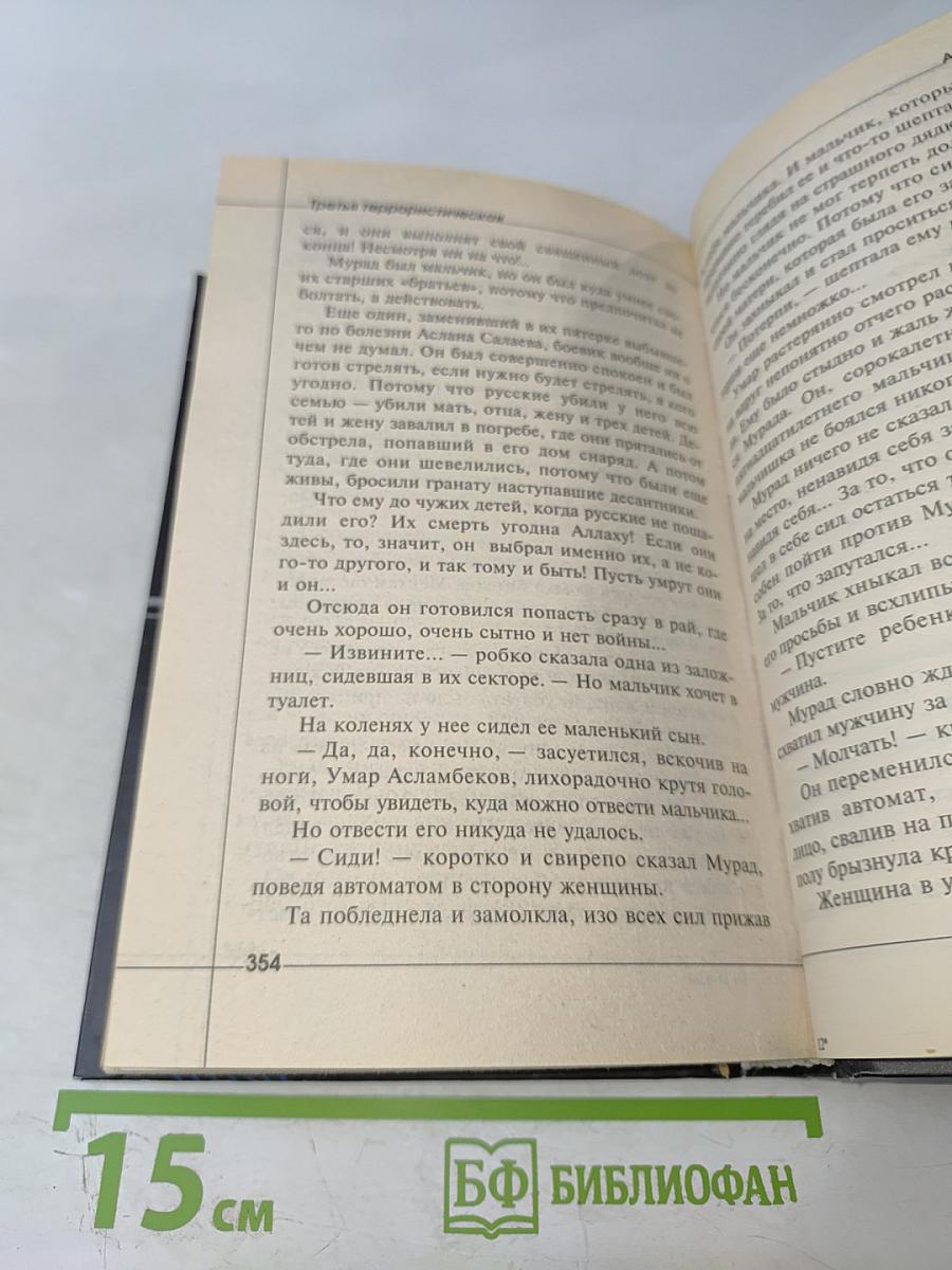 Третья террористическая