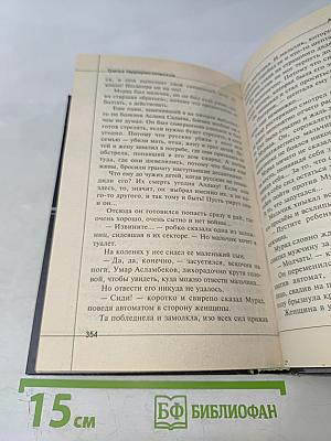 Третья террористическая