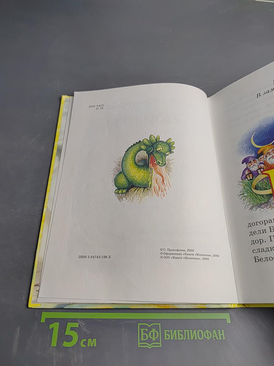 Белоснежка и Привидение