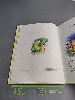 Белоснежка и Привидение